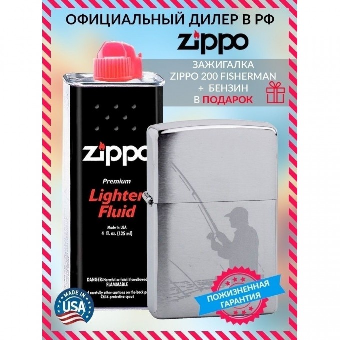 Зажигалка ZIPPO 200 FISHERMAN + бензин 200_fisherman_3141 Зажигалка ZIPPO 200 FISHERMAN + бензин 200_fisherman_3141